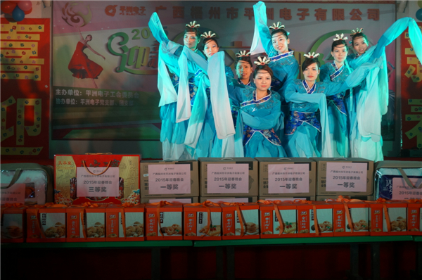 龍圩區(qū)平洲電子有限公司于2015年2月6日晚在工廠廠區(qū)內(nèi)舉行“2015迎新春文藝晚會(huì)”，這是一臺(tái)由公司員工自編自導(dǎo)自演的