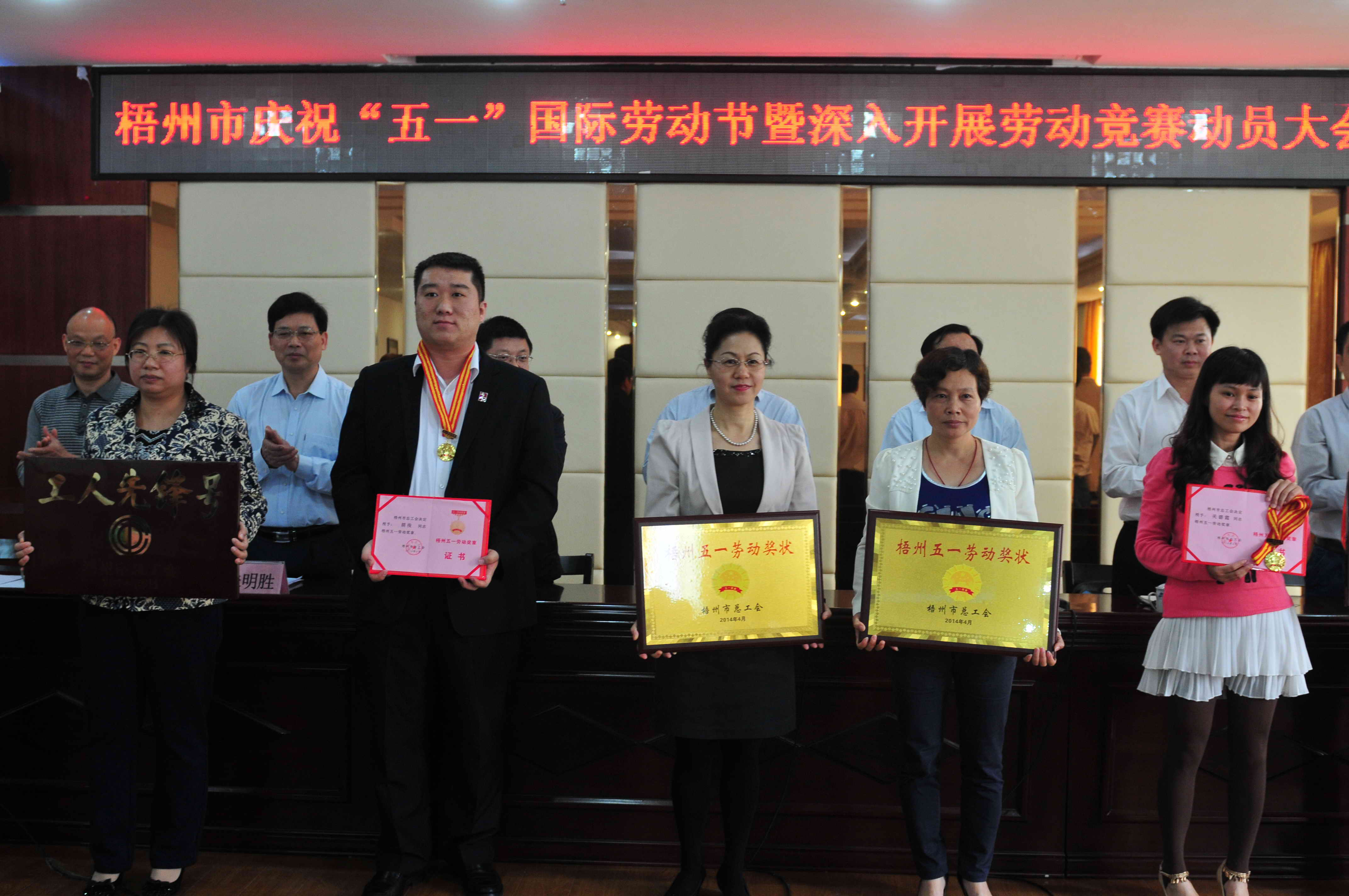 市總工會召開五一表彰大會