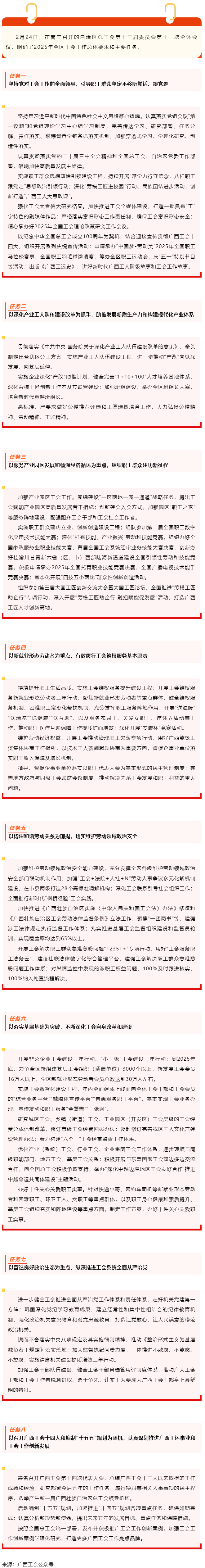 實(shí)干為要！2025年我區(qū)工會(huì)工作任務(wù)明確.png