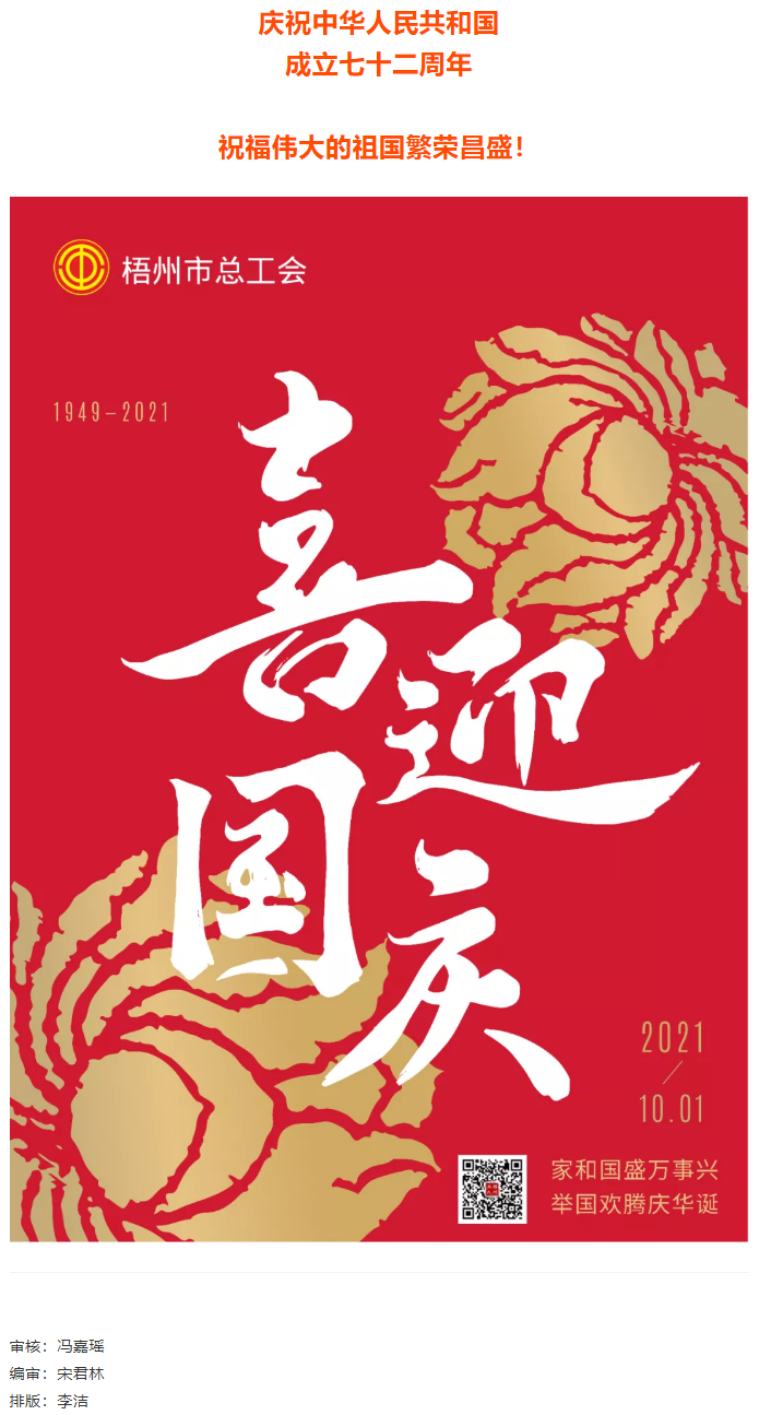 盛世華誕 榮耀中華