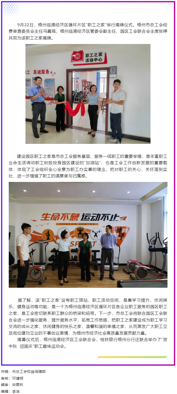 梧州臨港經(jīng)濟區(qū)循環(huán)片區(qū)“職工之家”揭牌.png