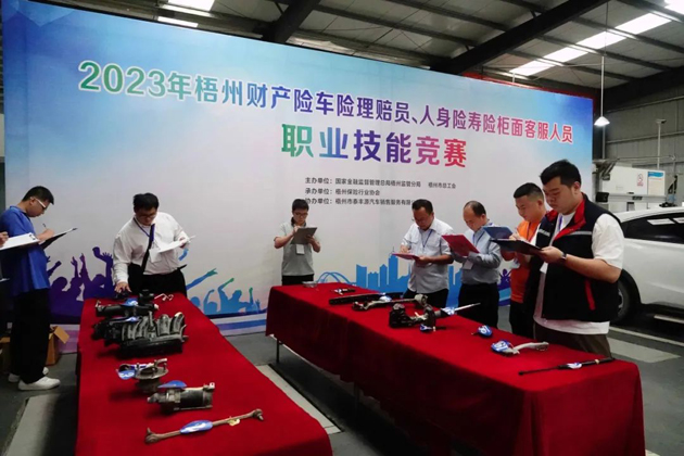 技能競(jìng)賽促提升 保險(xiǎn)服務(wù)展風(fēng)采——2023年梧州財(cái)產(chǎn)險(xiǎn)車(chē)險(xiǎn)理賠員、人身壽險(xiǎn)柜面客服人員職業(yè)技能競(jìng)賽成功舉辦