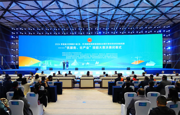 2024年桂渝川甘青新六省（區(qū)、市）西部陸海新通道建設(shè)全國(guó)引領(lǐng)性勞動(dòng)和技能競(jìng)賽——“優(yōu)服務(wù)、壯產(chǎn)業(yè)”技能大賽決賽在重慶閉幕