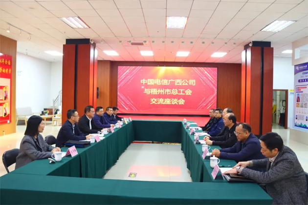 中國電信廣西公司領導到梧州會商交流工會工作