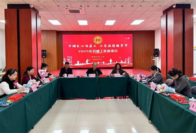 “花”樣過(guò)節(jié)，綻放巾幗芳華系列（二）丨市總工會(huì)召開(kāi)“巾幗匠心傳薪火 工會(huì)溫情暖芳華”勞模工匠座談會(huì)