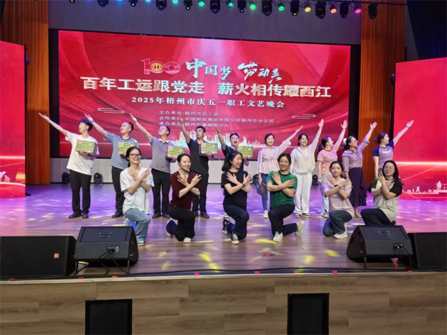 2025年梧州市慶五一職工文藝晚會今晚舉行！