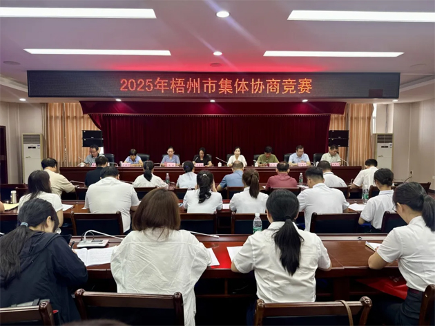 以賽促建，共筑和諧勞動(dòng)關(guān)系 | 2025年梧州市集體協(xié)商競(jìng)賽成功舉辦