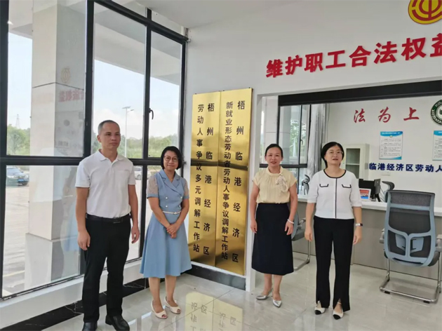 構(gòu)建和諧勞動關(guān)系 助力園區(qū)高質(zhì)量發(fā)展丨梧州臨港經(jīng)濟區(qū)勞動爭議多元調(diào)解站正式揭牌成立