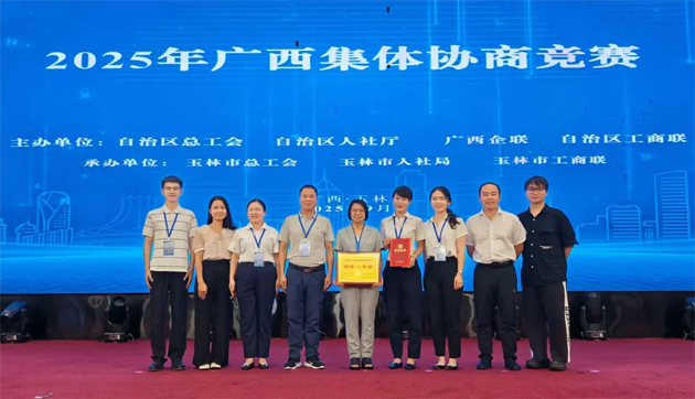 2025年廣西集體協(xié)商競(jìng)賽在玉林舉辦 梧州參賽隊(duì)榮獲團(tuán)體二等獎(jiǎng)！