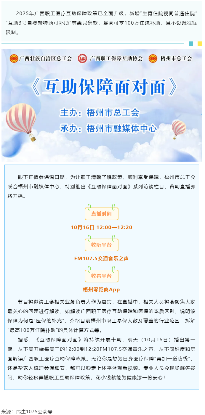 重磅提醒！市融媒體中心直播間《互助保障面對面》明天首播，帶你吃透廣西職工醫(yī)療保障新政策.png