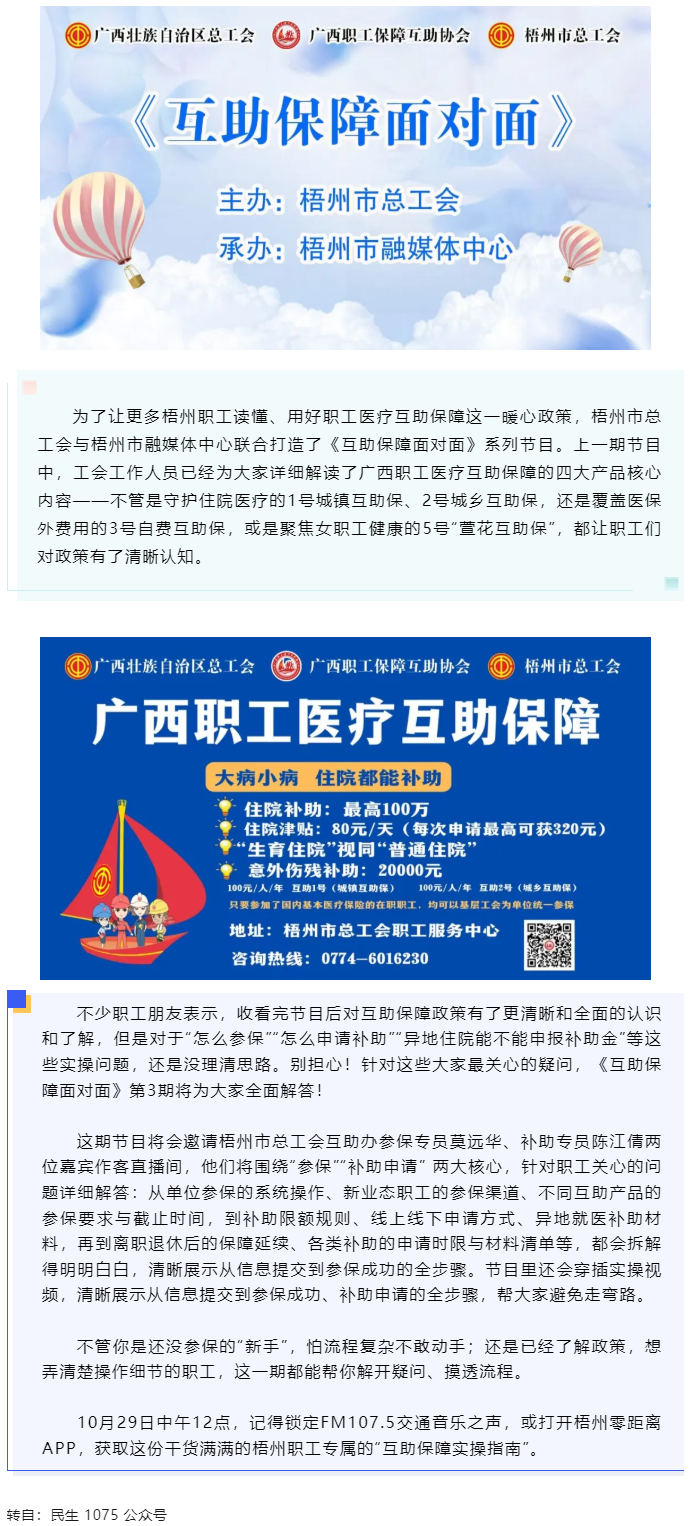 10月29日中午12點開播！梧州職工參保、領(lǐng)補助的“實操指南”，盡在這檔節(jié)目.png
