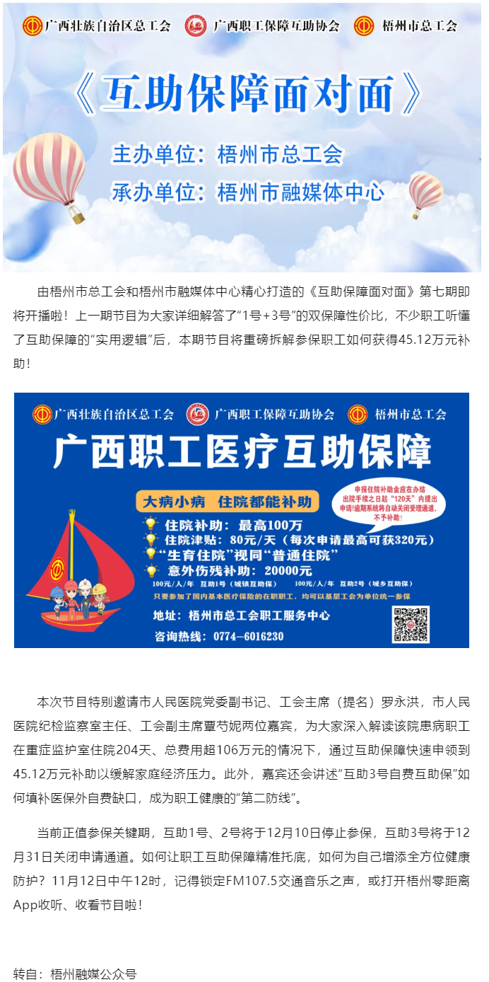 45.12萬元補(bǔ)助是如何申請獲得的！《互助保障面對面》第七期講述高額補(bǔ)助的申請過程.png