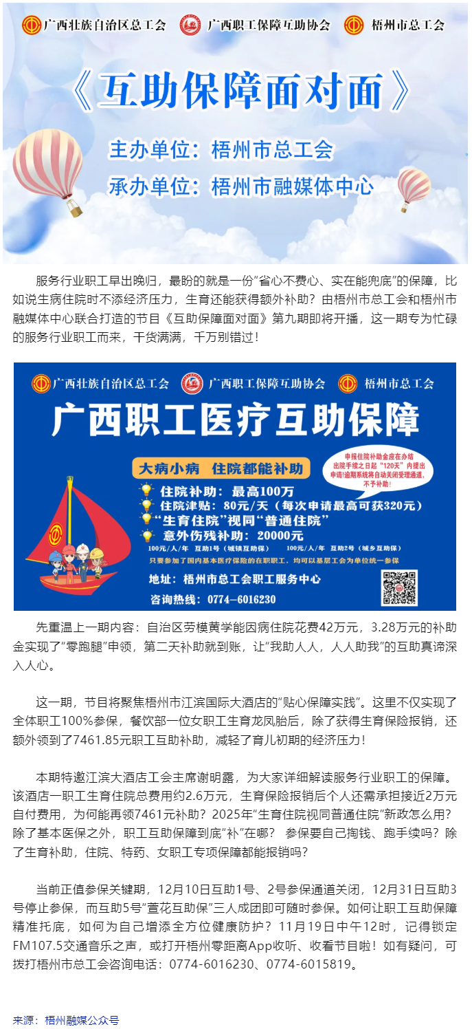 女職工生育額外領取7461元補助？丨《互助保障面對面》第九期，詳細解讀服務行業(yè)職工的互助保障.png