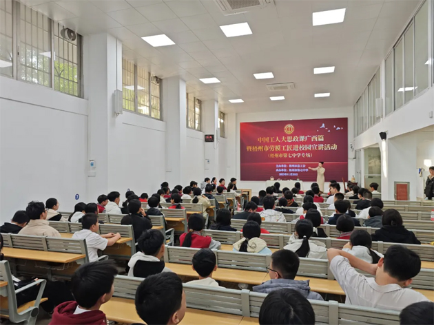 中國工人大思政課廣西篇暨梧州市“勞模工匠進(jìn)校園”宣講活動(dòng)走進(jìn)梧州第七中學(xué)和梧州醫(yī)學(xué)高等?？茖W(xué)校