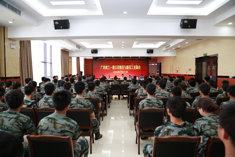 廣西建工一建成功舉辦2015新員工崗前培訓(xùn)班