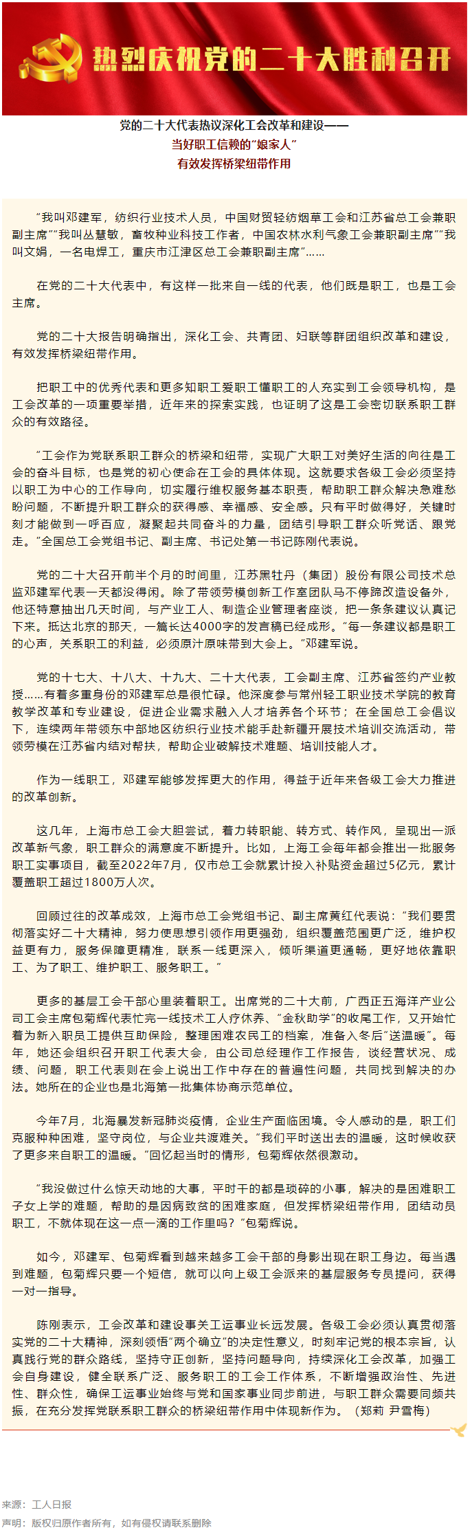 黨的二十大代表熱議深化工會改革和建設.png