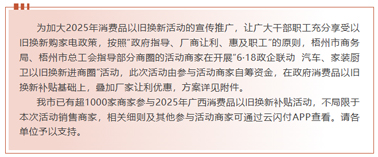 工惠促消費| “6·18政企聯(lián)動 汽車、家裝廚衛(wèi)以舊換新進商圈”活動來啦～別錯過！