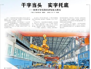 《廣西日報》：干字當(dāng)頭 實字托底丨梧州下好實體經(jīng)濟(jì)發(fā)展大棋局