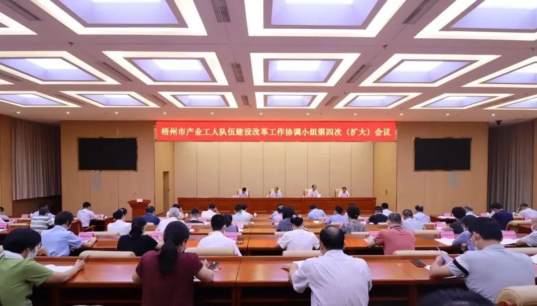 我市召開產(chǎn)業(yè)工人隊伍建設改革工作協(xié)調(diào)小組第四次（擴大）會議
