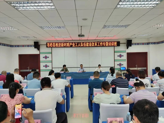 蒼梧縣總工會舉辦產(chǎn)業(yè)工人隊伍建設改革工作專題培訓班