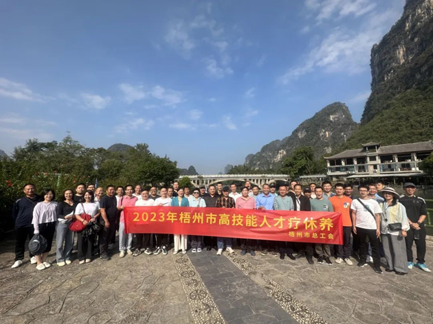 推動(dòng)產(chǎn)改走深走實(shí)，激勵(lì)技術(shù)工人創(chuàng)新創(chuàng)效丨梧州市總工會(huì)組織高技能人才療休養(yǎng)