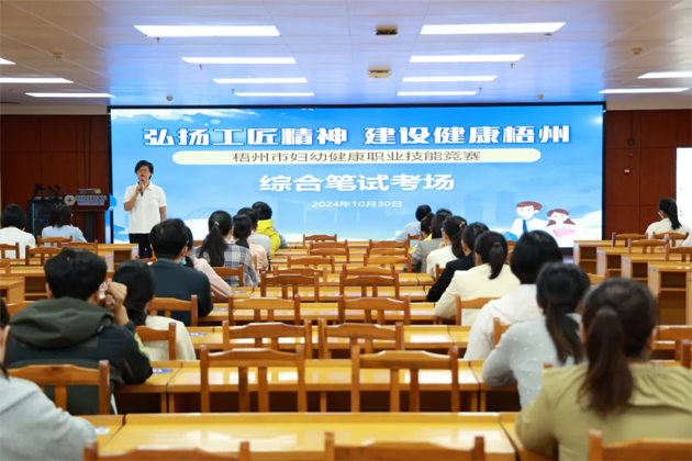 弘揚(yáng)工匠精神 建設(shè)健康梧州丨梧州市婦幼健康職業(yè)技能競(jìng)賽順利開賽