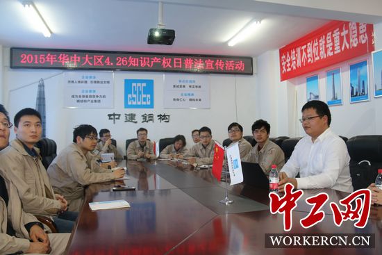 中建鋼構華中大區(qū)開展“學法、懂法、用法”知識產權普法活動