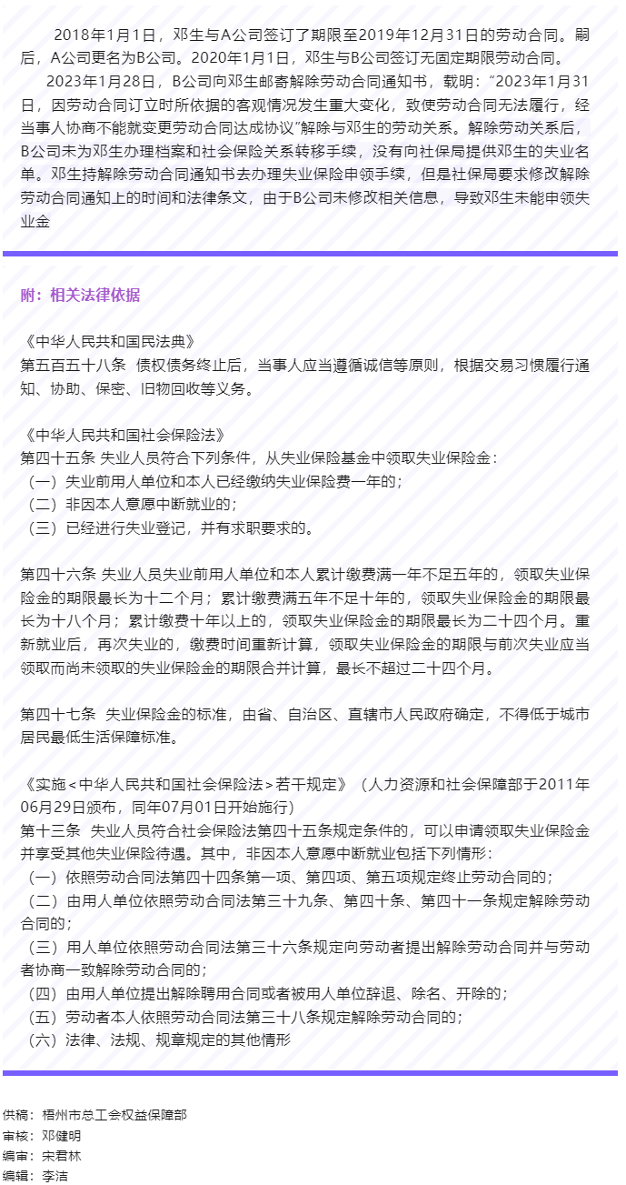 【以案說法】用人單位辭退職工后，不配合職工申領失業(yè)金，職工能否主張單位賠償失業(yè)保險待遇？.png