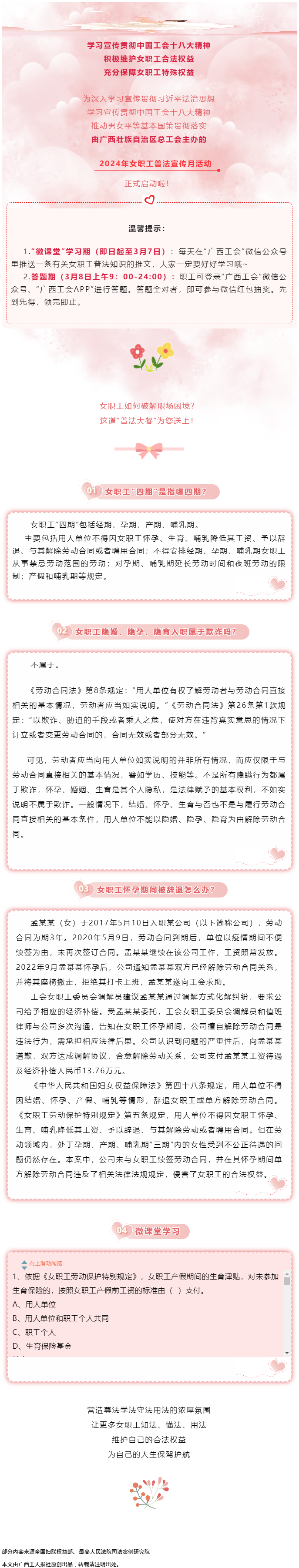【女職工普法宣傳微課堂】維護(hù)“她權(quán)益” 守護(hù)“她”幸福.png