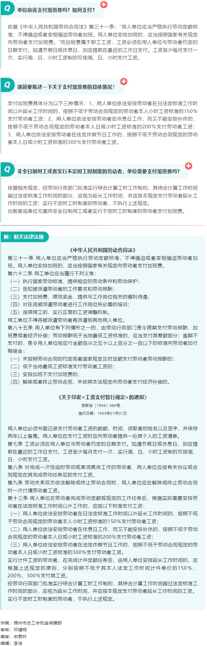 【普法宣傳】職工加班單位應(yīng)該支付加班費嗎？如何支付？.png