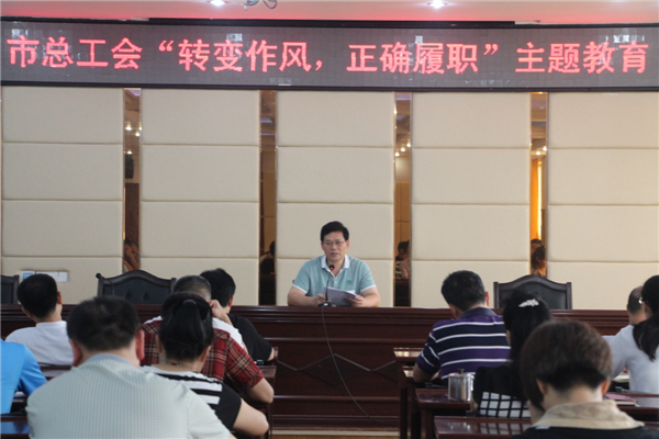 梧州工會系統(tǒng)開展“轉(zhuǎn)變作風(fēng)，正確履職”主題教育課---祝迪攝.jpg