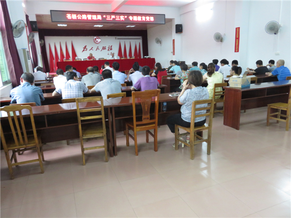 近日蒼梧公路管理局召開了“三嚴(yán)三實(shí)”專題教育黨課，機(jī)關(guān)全體干部職工參加了會(huì)議。陳潔寧攝.jpg