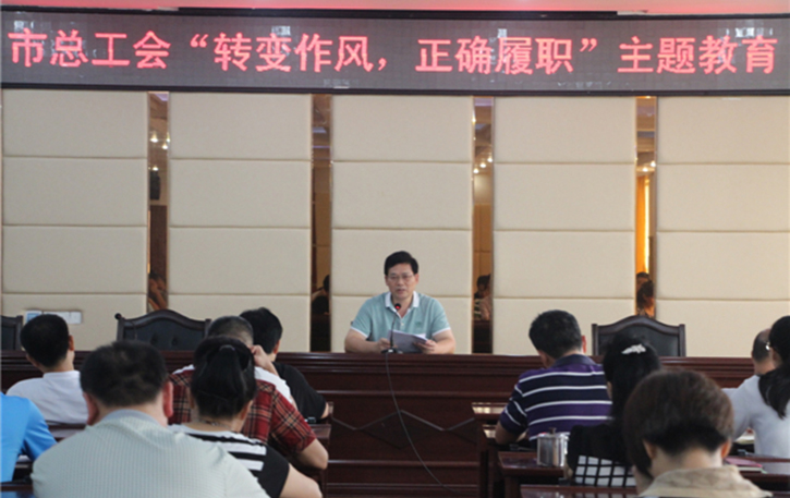 梧州工會系統(tǒng)開展“轉(zhuǎn)變作風，正確履職”主題教育課